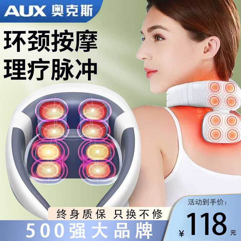 奥克斯遥控肩颈颈椎脉冲按摩仪