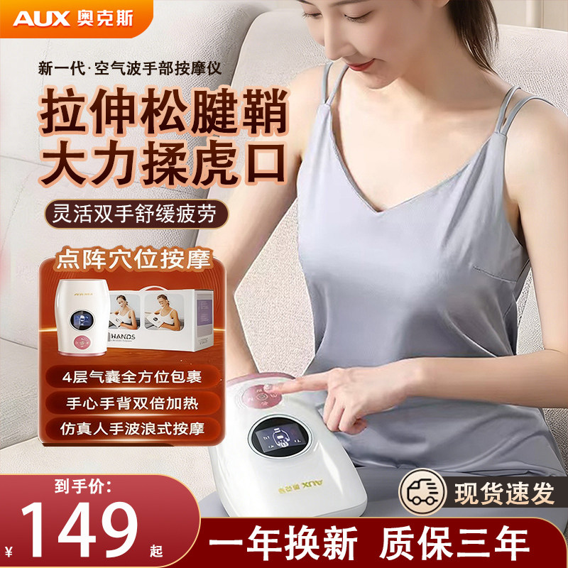 奥克斯手部按摩仪3D揉捏热敷腱鞘炎办公室用按摩神器手部按摩器,个人护理/保健/按摩器材,手部/手臂按摩器,淘宝优惠券,粉丝福利购,淘宝优惠卷
