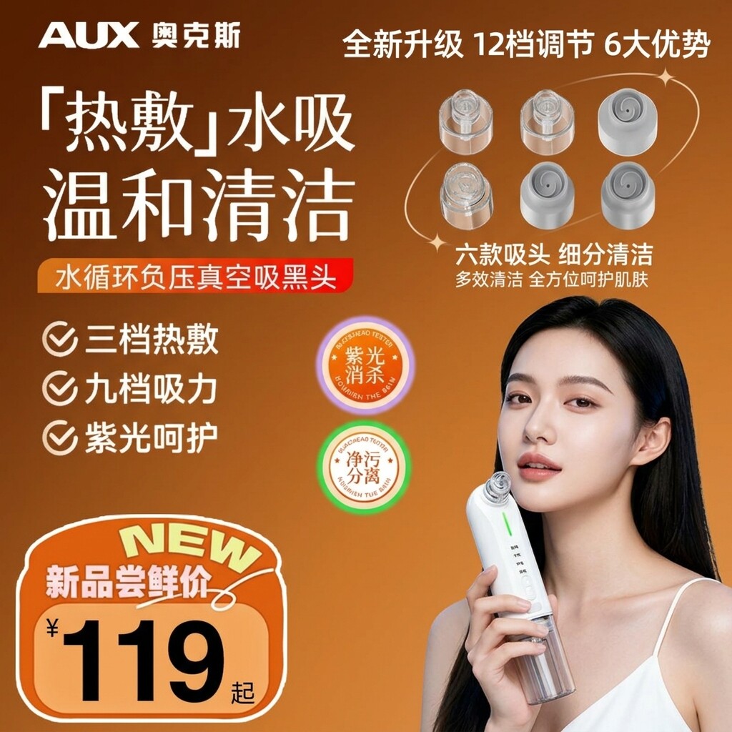 奥克斯小气泡黑头仪吸黑头清洁毛孔白头粉刺神器家用收缩毛孔美容图片