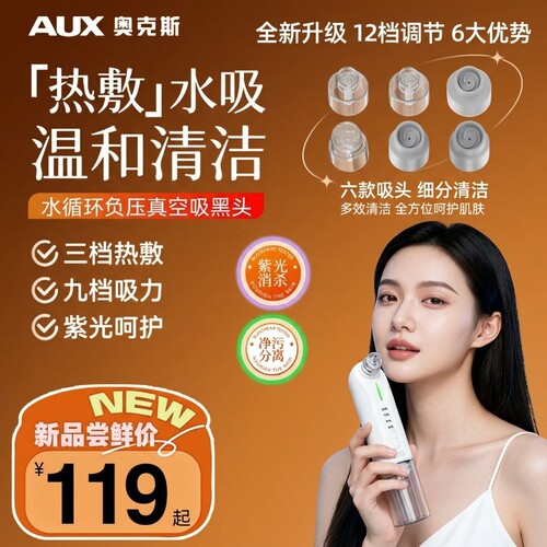 奥克斯小气泡黑头仪吸黑头清洁毛孔白头粉刺神器家用收缩毛孔美容
