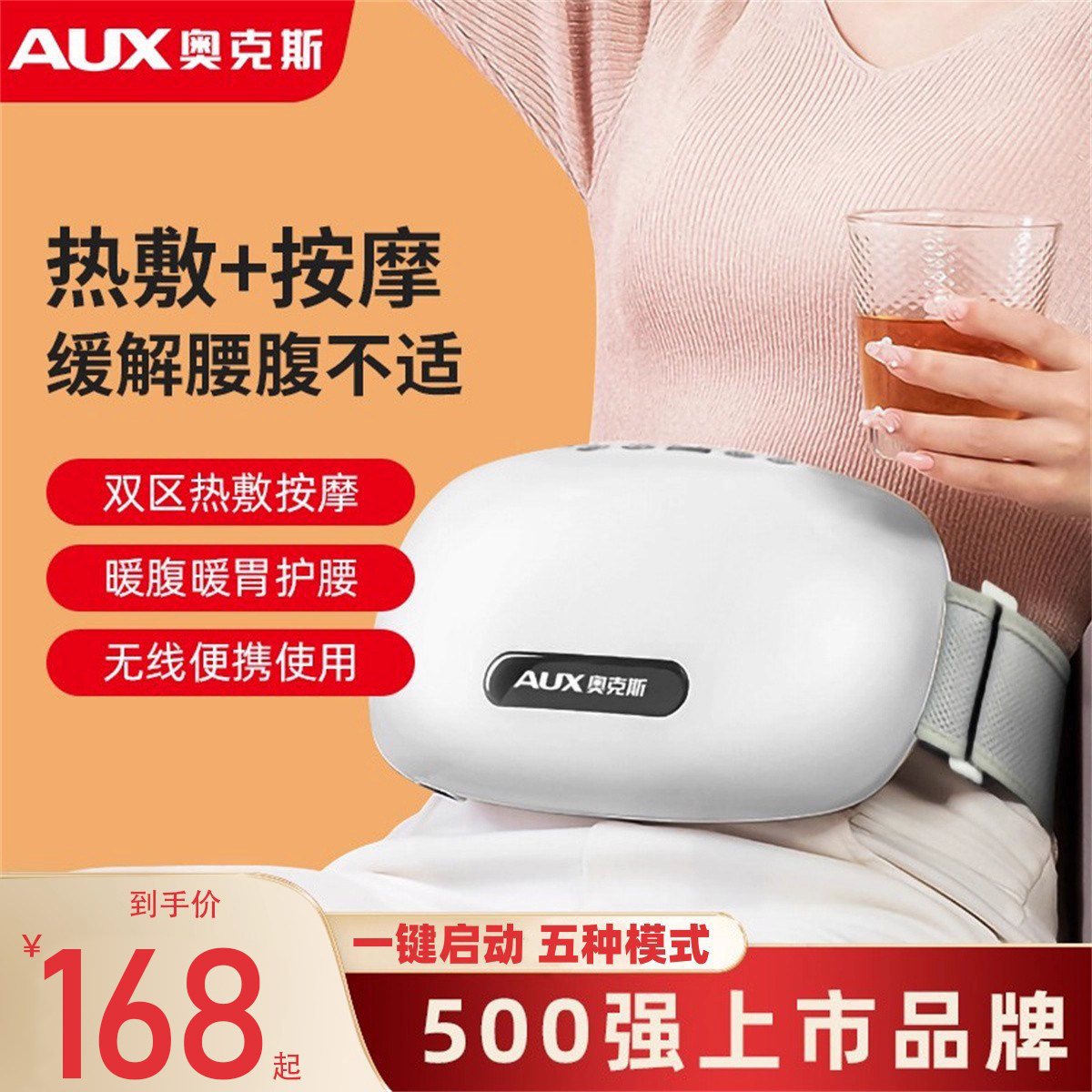 奥克斯腹部按摩器砭石揉腹仪揉肚子暖宫促进肠胃蠕动自动便携神器,个人护理/保健/按摩器材,腰椎/腰部按摩器（带）,淘宝优惠券,粉丝福利购,淘宝优惠卷