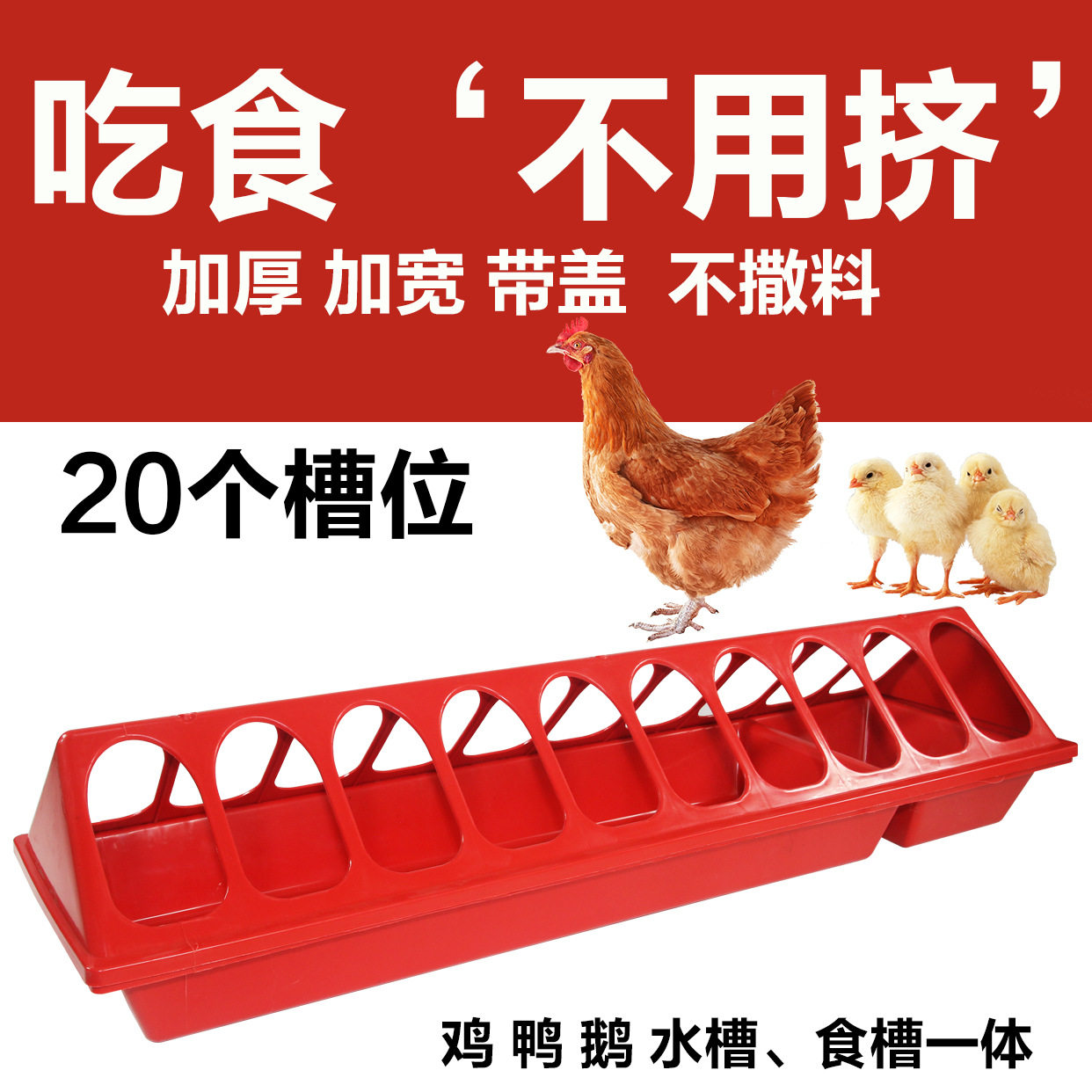 散养喂鸡食槽家用防撒料槽鸡鸭鹅饲料桶自动喂食器亚马逊货源,机械设备,农业机械/园林设备/畜牧设备,淘宝优惠券,粉丝福利购,淘宝优惠卷