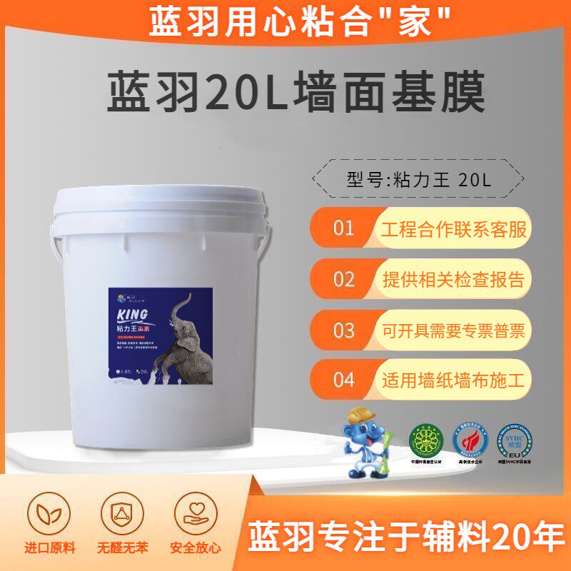 蓝羽基膜大桶升家装处理渗透基膜壁纸壁纸壁布墙布