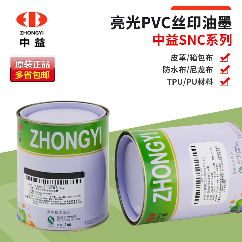 中益SNaC丝印油墨高级亮光防水尼龙油墨雨伞牛津布箱包丝网印刷