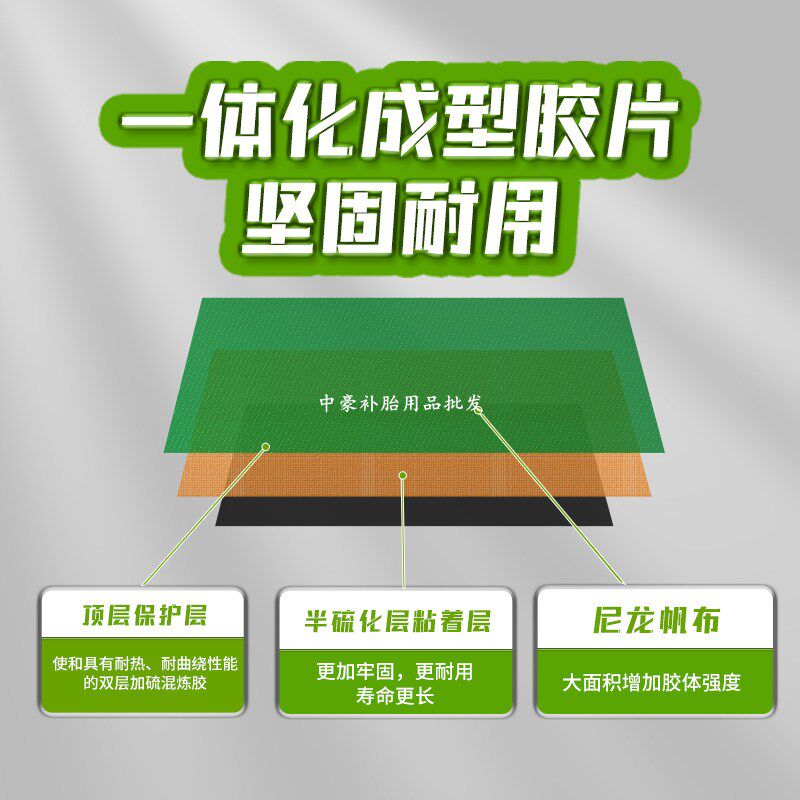 玛罗尼小补胎胶片胎轮胎片补片补胎胶水一体成型号