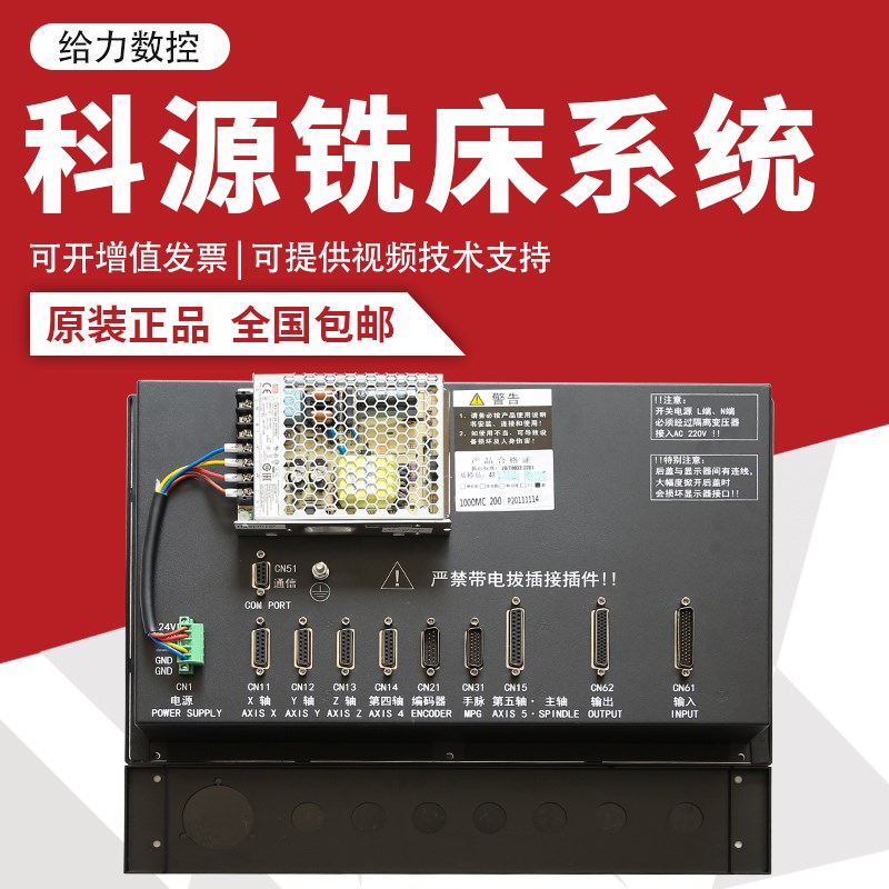 科源9TC/92/9M2/1000T/1000MC/1000TC数控系统可替代广数