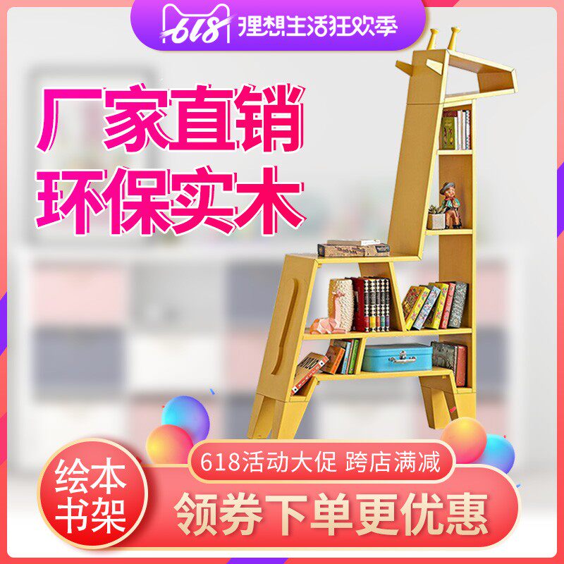 长颈鹿书架绘馆儿童样板房软书柜幼儿园学校图书室阅读区书架