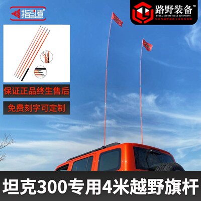 指引者坦旗杆支架航空铝行李架旗杆底座沙漠越野旗杆