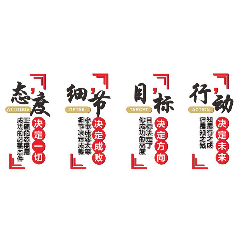 公司饰励志标语设计氛围布置办公室团队会议企业文化背景