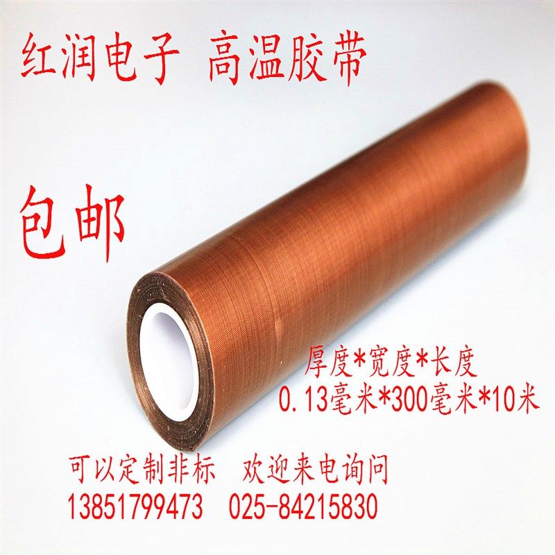 铁氟龙胶带胶布封口滚筒沾特氟龙隔热沾绝缘宽