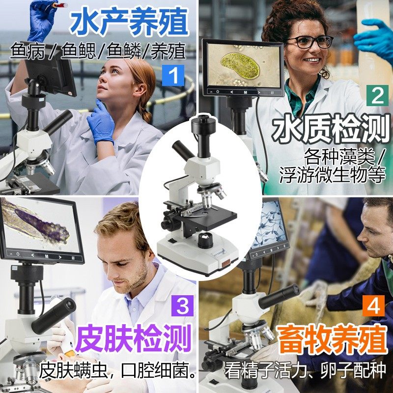 萨伽倍倍光学电子生物显微镜养殖水产一体看精子猪精水藻鱼病螨虫