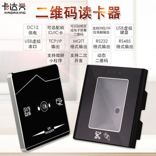 二維碼 門禁讀卡器動態(tài)二維碼 韋根讀頭 讀頭 IC讀卡器門禁二維碼