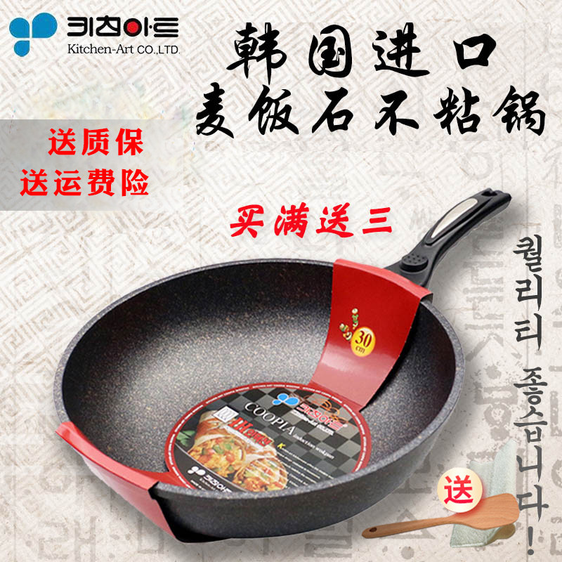 韩国麦饭石粘锅炒锅燃气电磁炉通用炒勺少油烟轻便