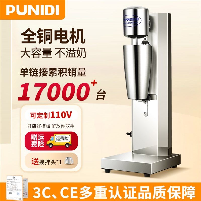 普尼迪奶昔商用奶茶店搅拌 杯奶昔