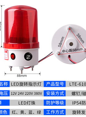LTEJ旋转式声光报警器音量大小调爆闪警示灯led指示灯