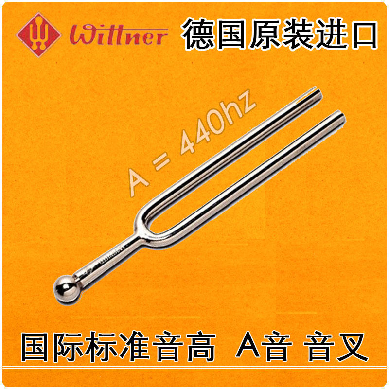 音叉调赫兹合唱团音叉钢琴调率提琴调音音叉