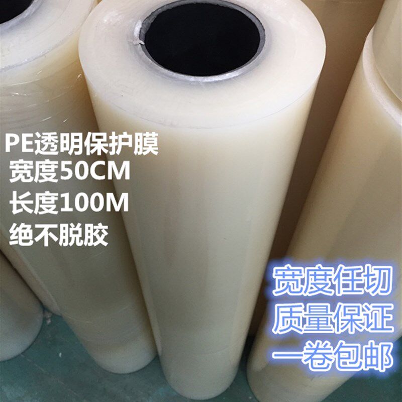 保护膜胶带自粘性保护膜家具保护膜粘宽长