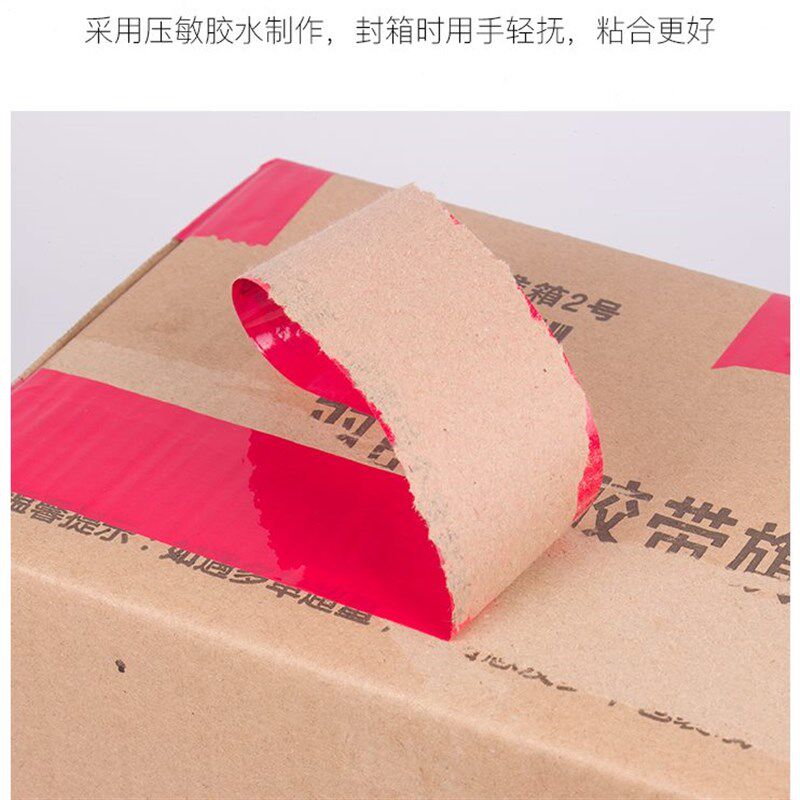 红色封箱胶带彩色打包胶布粘封口饰宽胶分类标识胶条