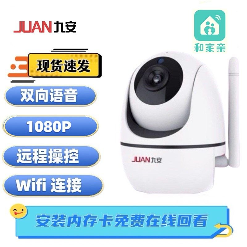 九安云台摄像红外夜视向对讲