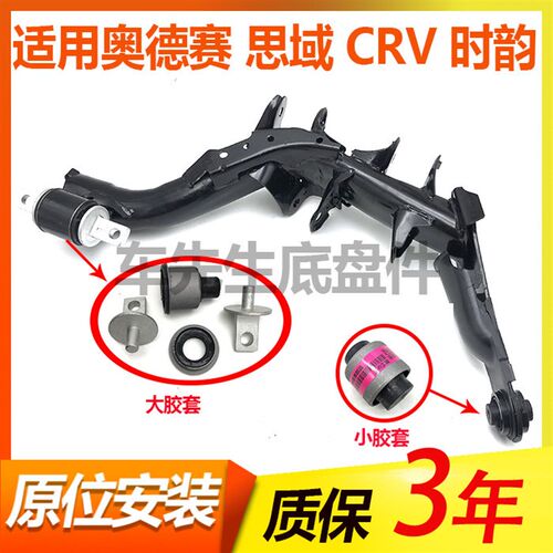 款奥德赛思域后桥后臂摆臂胶