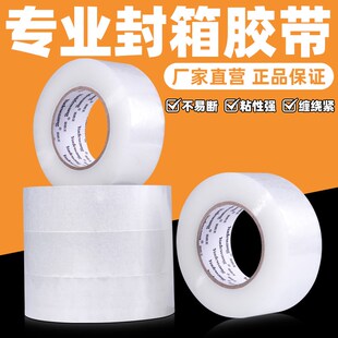 透明胶带打包封箱胶带整箱大卷x宽35 60强粘性胶布
