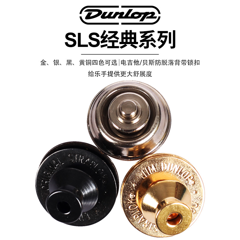 Dunlop 邓禄普金属吉他背带扣 电木吉他贝斯锁紧背带防滑脱锁扣钉