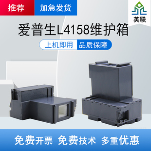 L4170 英联 L4160 适用爱普生L4158 DL416 4150废墨仓L4168维护箱