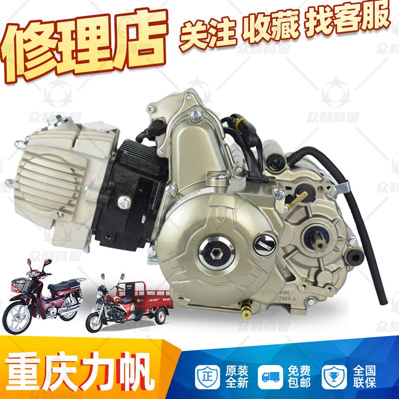 力帆卧式  自动离合弯梁摩轮发动总成