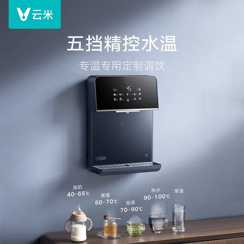 云米壁挂式 管线机速热管线机家用壁挂式加热档水温调节,厨房电器,管线机,淘宝优惠券,粉丝福利购,淘宝优惠卷
