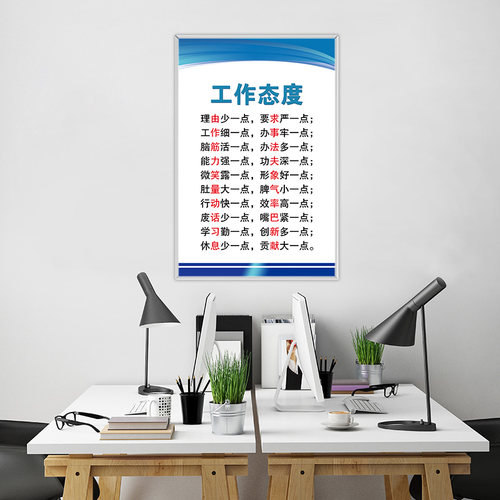 工作态度生产间企业文化管理标语标识工厂励志公司办公室员工守则