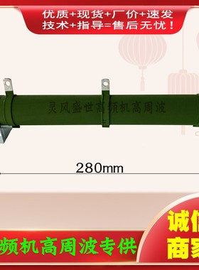 WWWW J 2J J高周波高频热合机栅极长条电阻