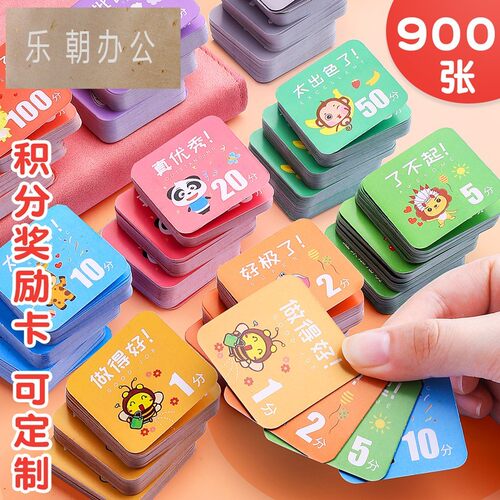 积分卡小卡订做儿童表扬培训构班任奖罚激励学习幼儿园奖励孩子的