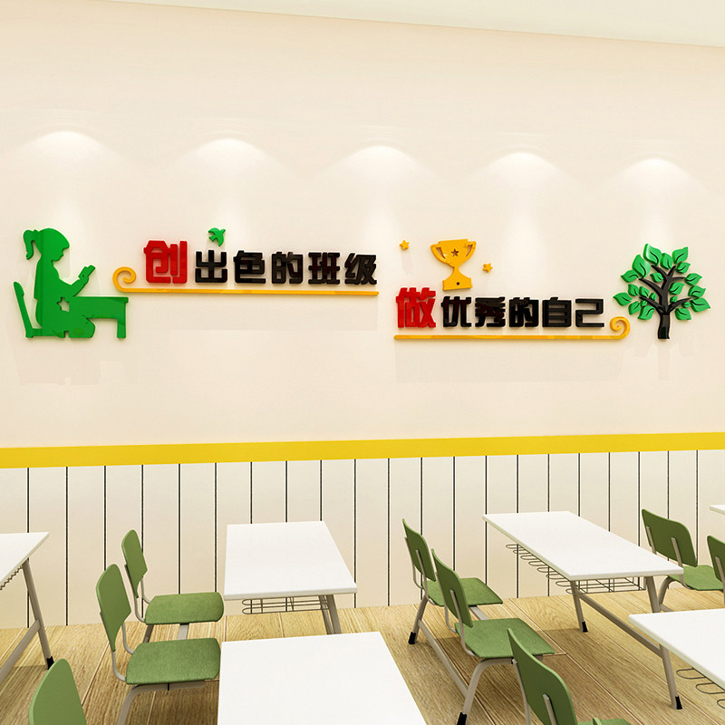 中小学班级黑板上方饰励志墙画立体标语教室布置