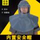 喷砂帽披肩帽防尘防护面具内置安全帽防化学品耐酸碱防水劳保护目