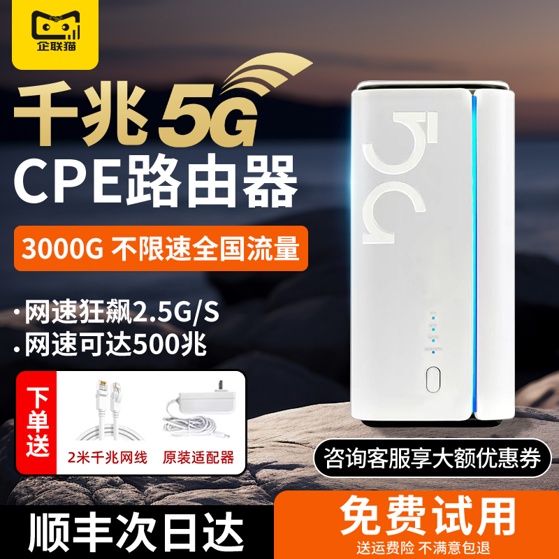 企联猫5G随身wifi可接网线