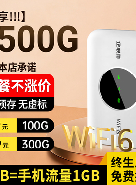 企联猫随身wifi2025新款高速无线网络移动wi-fl6三网通用流量高速家用宽带上网卡便携车载热点4g路由器