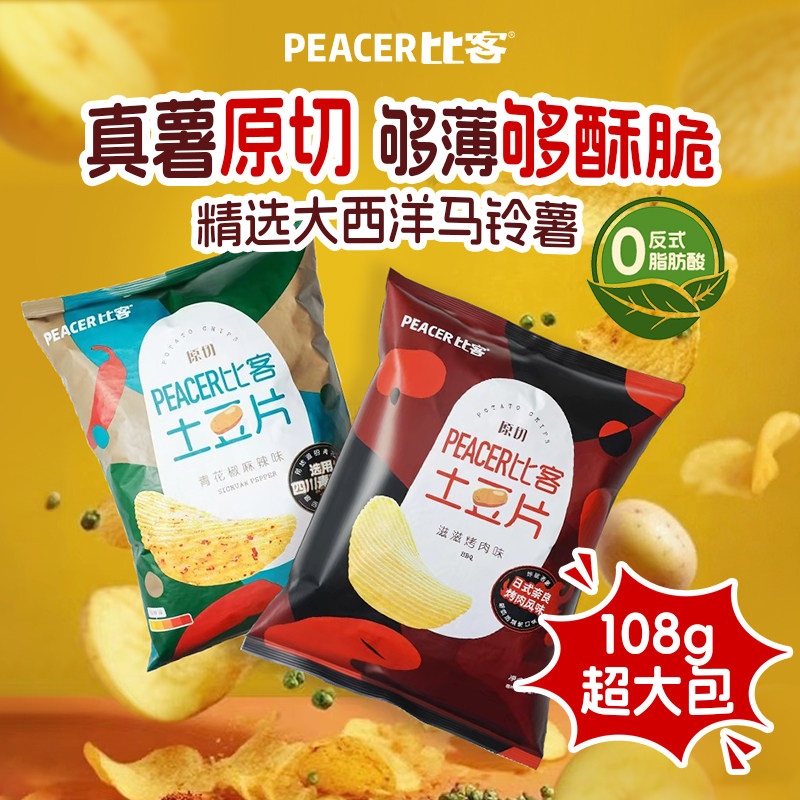 比客原切薯片烧烤味麻辣味土豆片