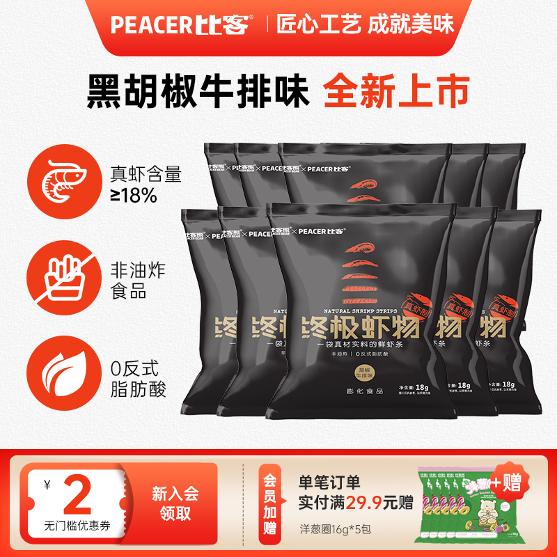 比客酥脆零食小吃办公室非油炸膨化食品终极虾物黑椒牛排味18g
