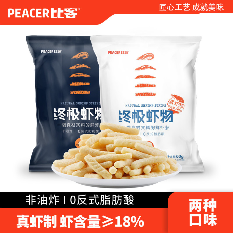 比客终极虾物办公室休闲零食