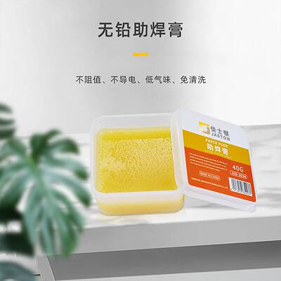 佳士顿 电子返修助焊膏 焊锡膏焊接松香膏电子元件拆焊助焊剂焊油
