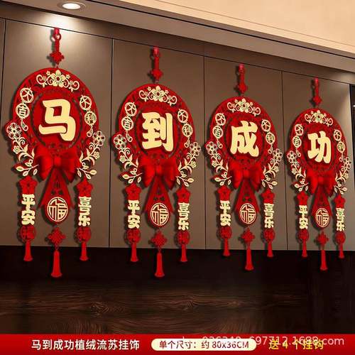 新款马年福字挂件春节入户门背景墙装饰过年家用喜庆氛围布置