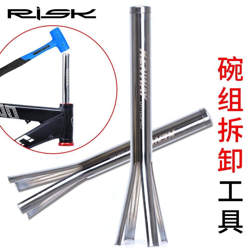 RISK碗组压入工具 山地公路自行车44mm碗组安装工具 压入中轴工具