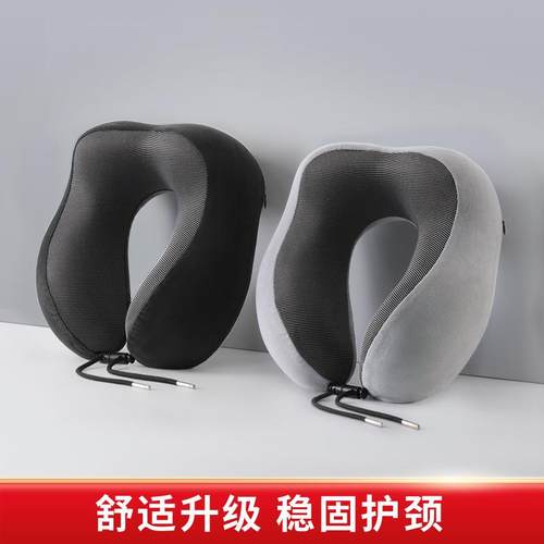 u型枕护颈枕脖枕记忆棉飞机枕脖子靠枕学生旅行睡觉便携u形枕