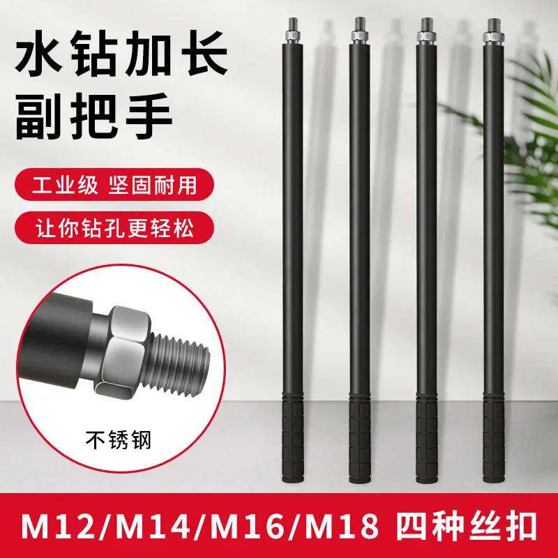水钻加长副把手钻孔机前手柄手持辅助加长杆东城双高改装配件大全