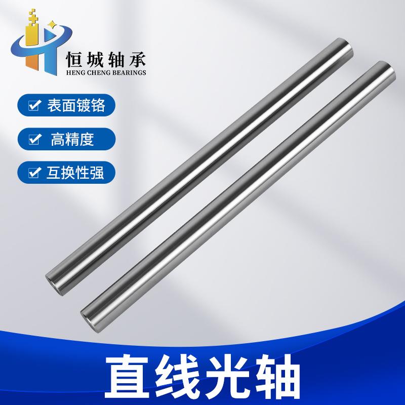直线光轴硬轴镀铬导轨16 20 25 30 5 6 8 10 40 50轴承加工镀铬棒