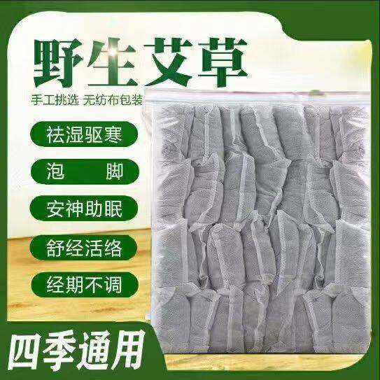 干艾野生艾叶草泡脚药包艾叶草产妇月子婴儿洗头泡澡泡脚包足浴包