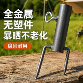户外钓鱼伞地插支架全金属实心钢钉加固防风地插露营遮阳伞固定器图片