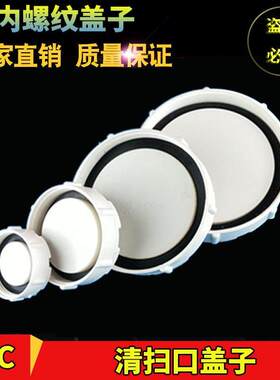 AA检查口盖50 75 110配件ps弯清扫口排水管存水弯盖子专用排水盖p