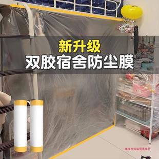 学生宿舍防尘罩寝室防尘膜一次性塑料遮尘上床下桌下铺防尘保裕盛