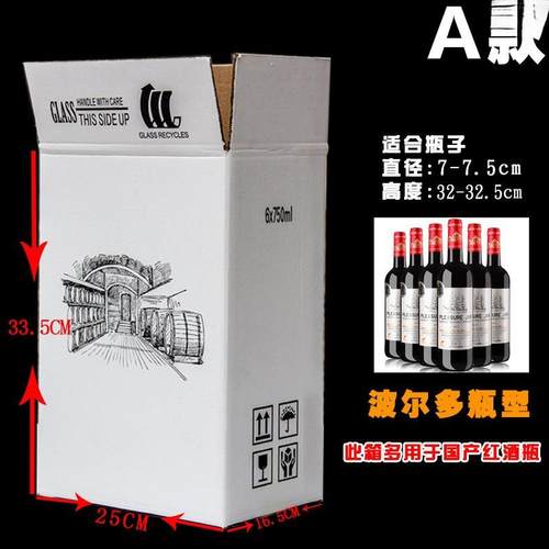 红酒包装纸箱红酒盒葡萄酒纸箱五层加厚加硬带内衬隔板只竖装